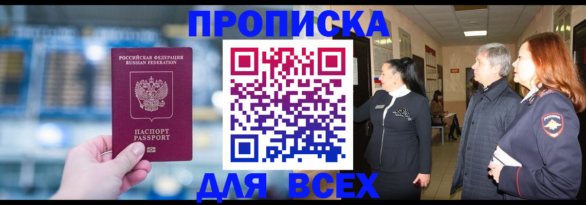 временная регистрация законно в Кургане