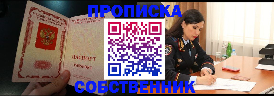 прописка иностранных граждан в Кургане