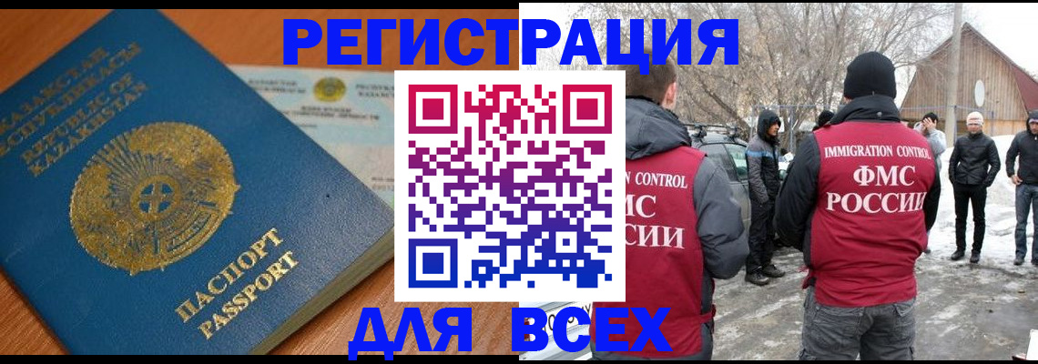 временная регистрация для школы в Кургане