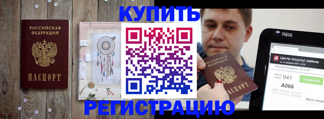 прописка ребенка в Кургане
